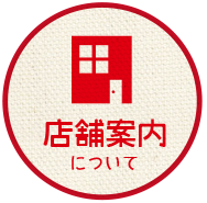 PRINTBOXの店舗案内についてへ