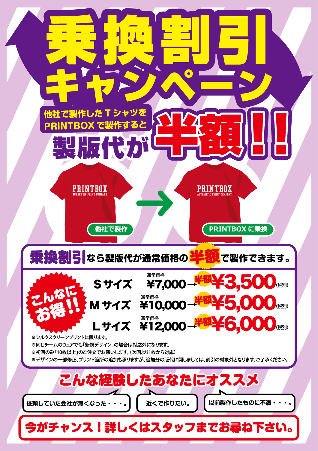 乗換割で半額キャンペーン