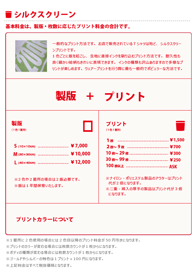 シルクスクリーン