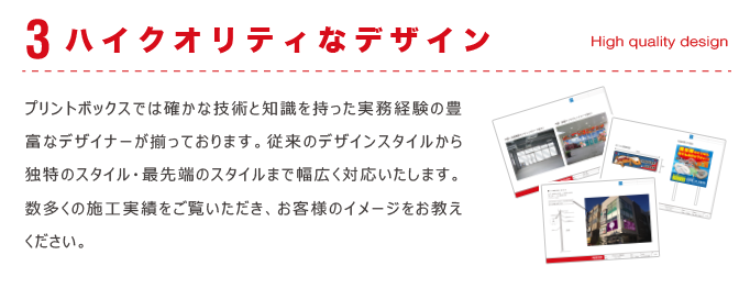 ハイクオリティなデザイン