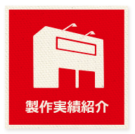 Tシャツ製作日記