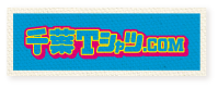千葉Ｔシャツ.COM